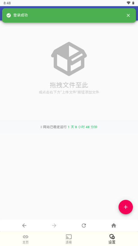 落叶云盘手机软件app截图