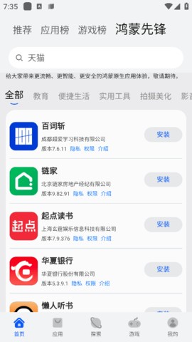 华为应用商店 2025最新正版手机软件app截图
