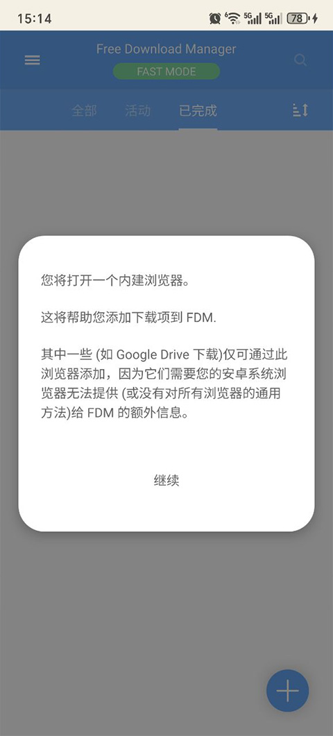 fdm下载器 免费版手机软件app截图