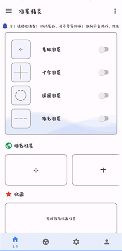 准星助手 瞄准器十字架免费手机软件app截图