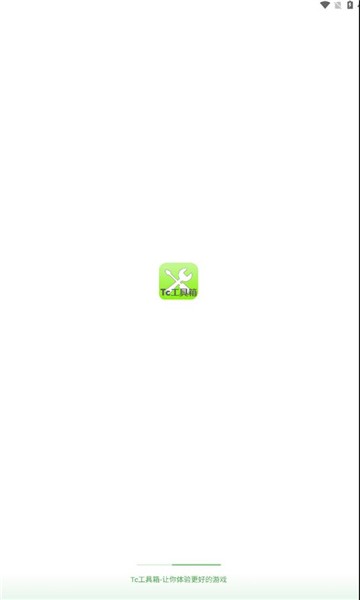 tc工具箱 官方正版手机软件app截图