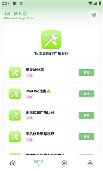 tc工具箱 官方正版手机软件app截图