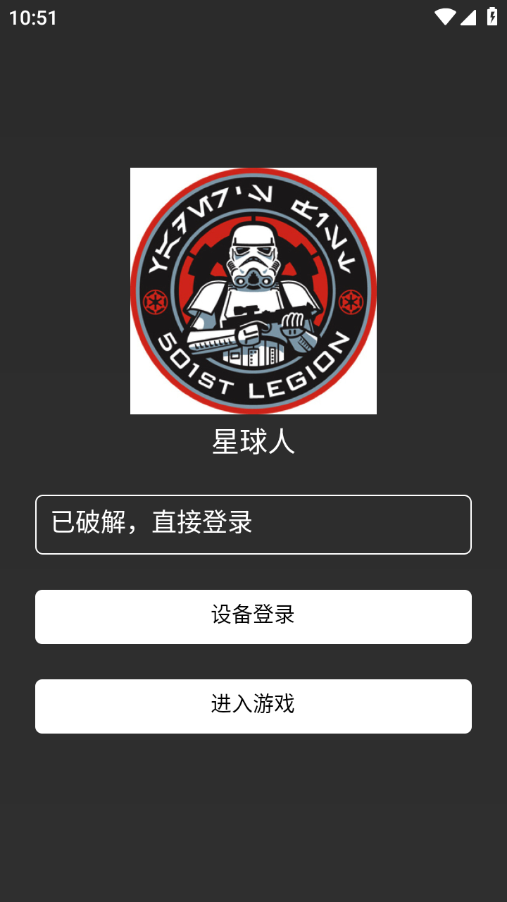 星球人直装 免卡密手机软件app截图