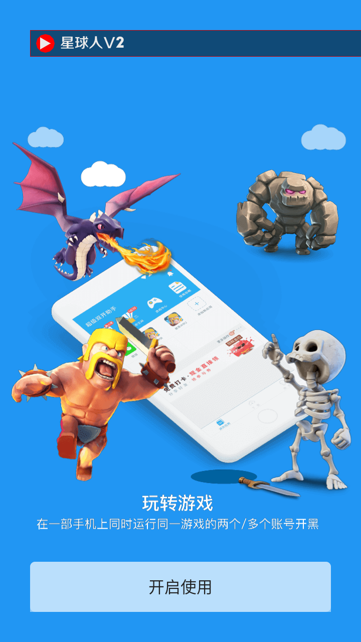 星球人直装 免卡密手机软件app截图