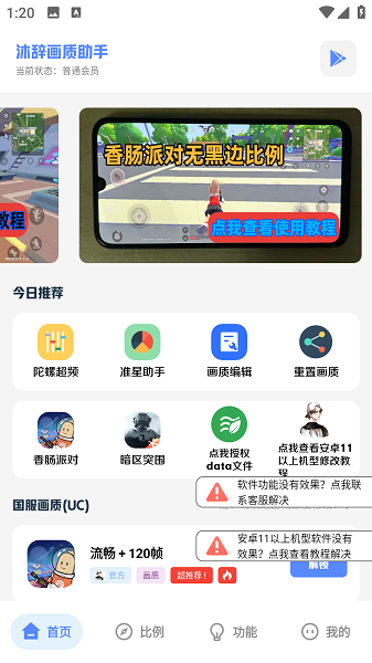 沐辞画质助手 网页版手机软件app截图