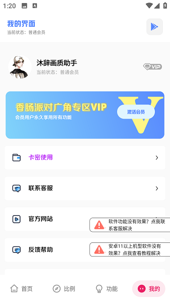 沐辞画质助手 网页版手机软件app截图