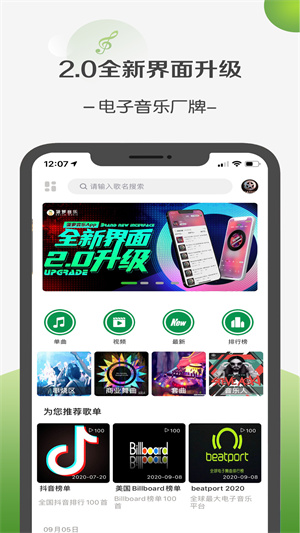 菠萝音乐 纯净版手机软件app截图
