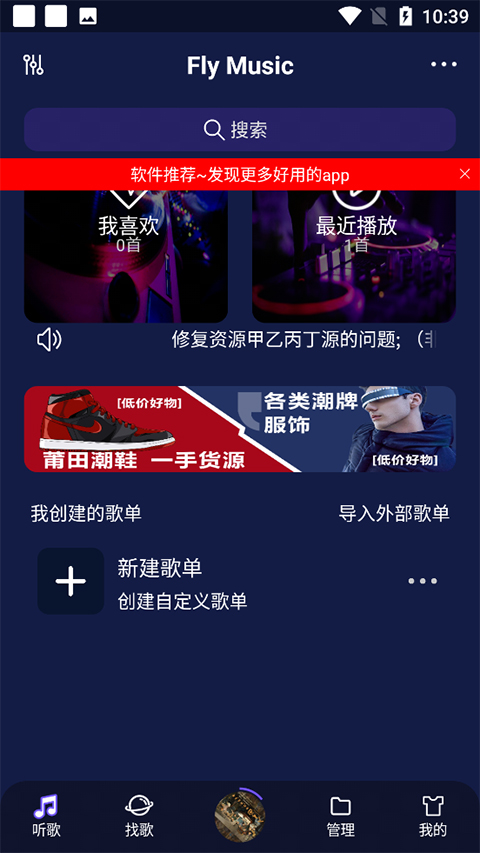 Fly音乐 播放器手机软件app截图