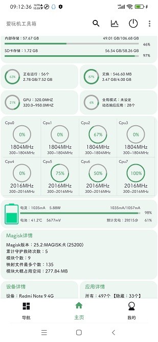 爱玩机工具箱 2025手机版手机软件app截图