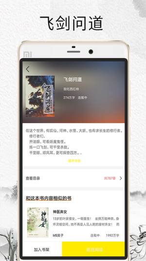 元气小说 全文阅读手机软件app截图