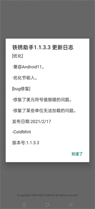 铁锈助手 官方下载入口手机软件app截图