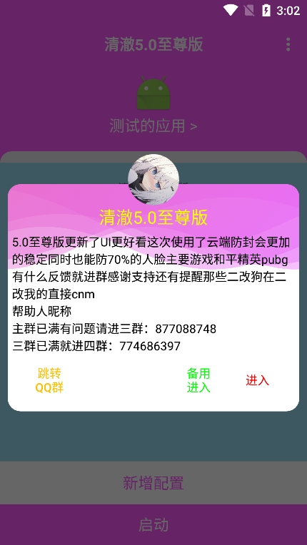 清澈弱网 5.0至尊手机软件app截图