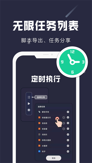 小触控 脚本手机软件app截图