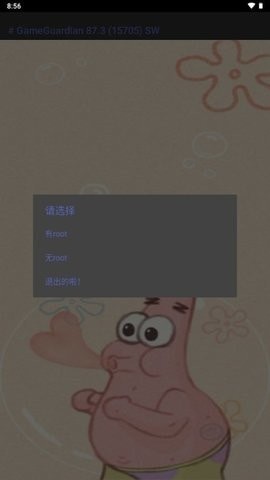 派大星修改器 官方版手机软件app截图