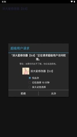 派大星修改器 官方版手机软件app截图