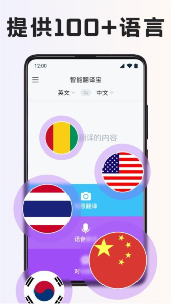 智能翻译宝 手机版手机软件app截图