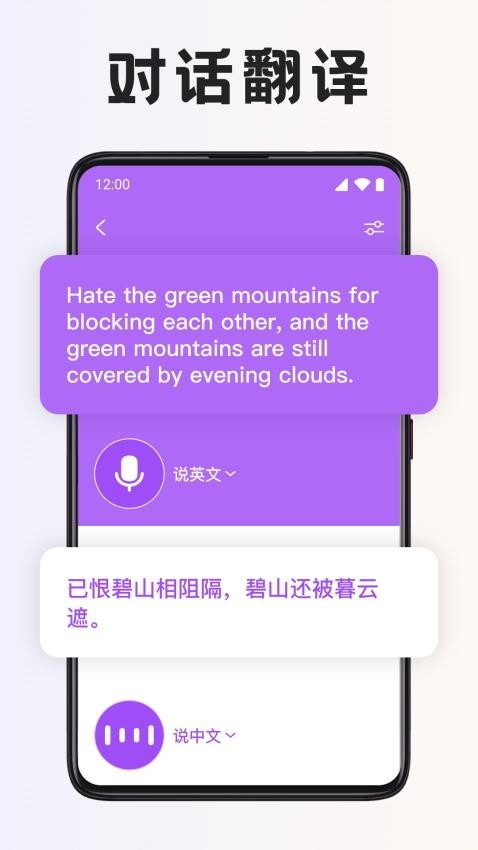智能翻译宝 手机版手机软件app截图