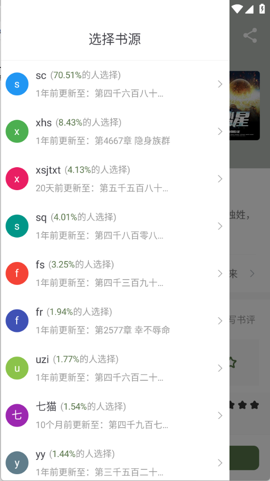 萝卜免费小说 安卓版手机软件app截图
