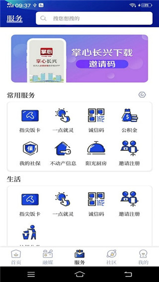 掌心长兴手机软件app截图