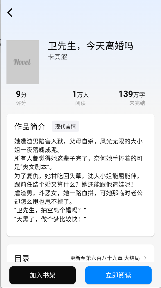 海鸥小说 全集免费阅读手机软件app截图