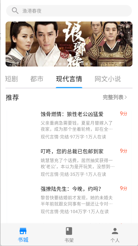 海鸥小说 全集免费阅读手机软件app截图