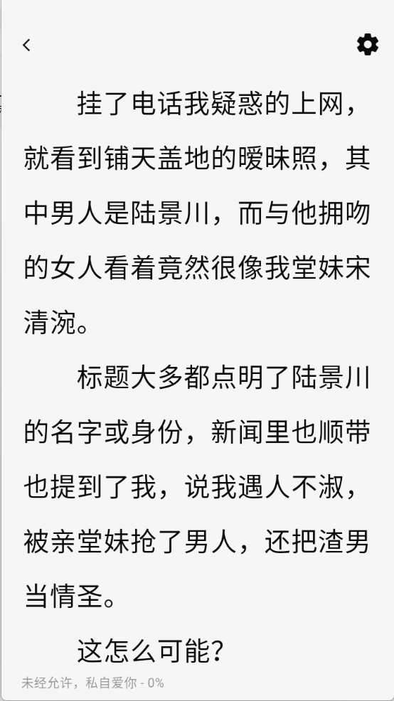 海鸥小说 全集免费阅读手机软件app截图