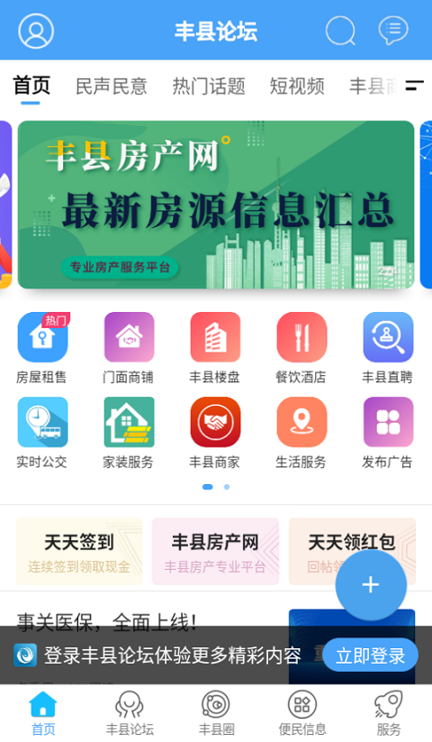 丰县论坛手机软件app截图