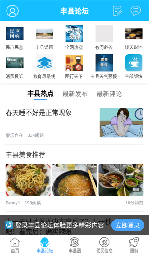 丰县论坛手机软件app截图