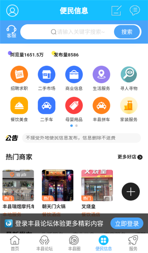 丰县论坛手机软件app截图