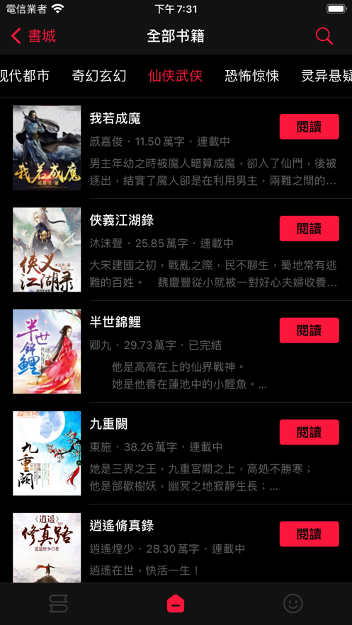 文渊小说 最新安卓版手机软件app截图