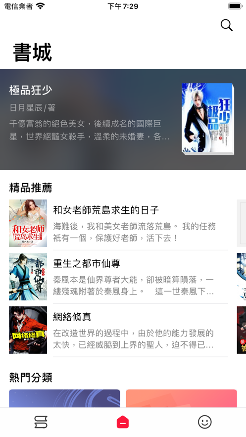 文渊小说 最新安卓版手机软件app截图