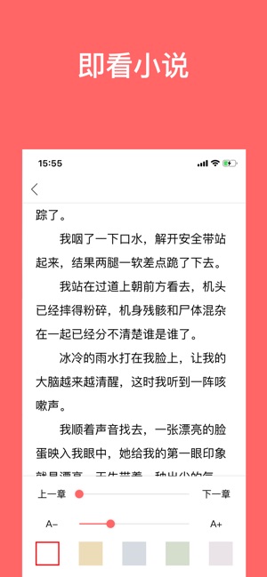 即看小说 最新版手机软件app截图