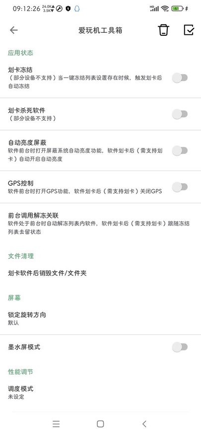 爱玩机工具箱 官网入口正版手机软件app截图