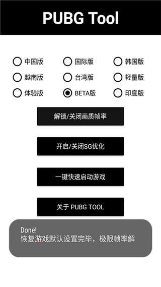 120帧画质助手和平精英免费手机软件app截图