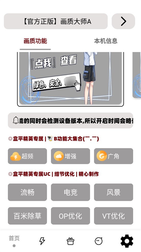 画质大师A 官方正版免费下载手机软件app截图