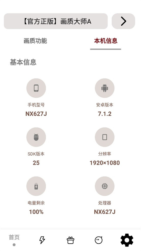 画质大师A 官方正版免费下载手机软件app截图