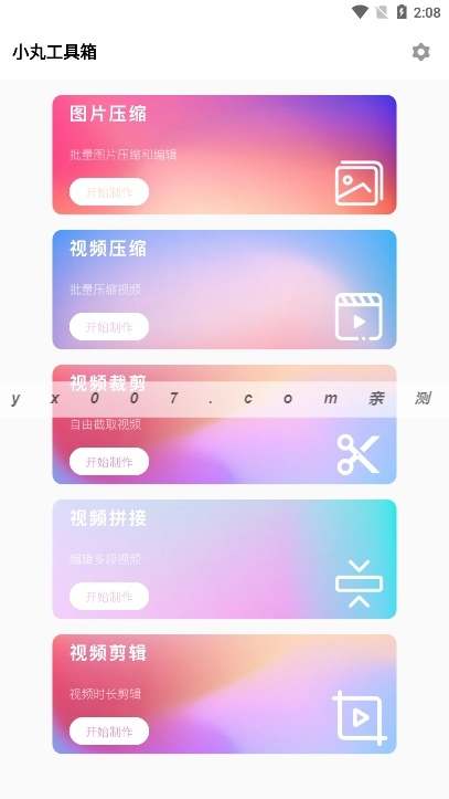 小丸工具箱手机软件app截图