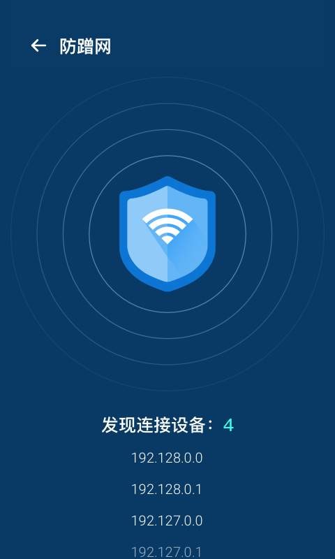 WiFi优化宝手机软件app截图