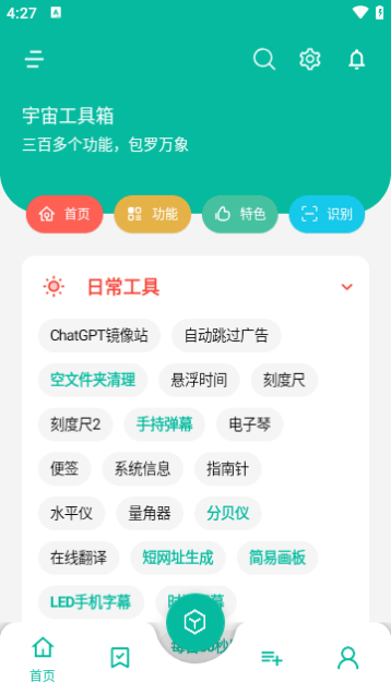 宇宙工具箱 官网版手机软件app截图