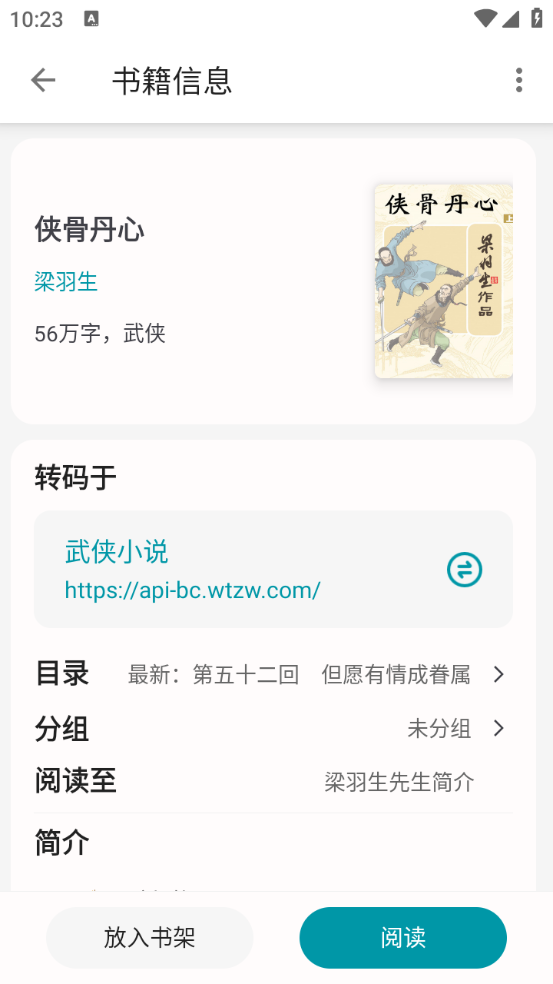 群星小说 免费阅读手机软件app截图
