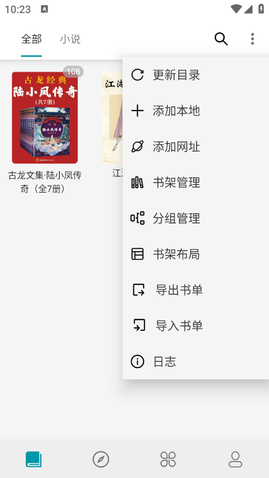 群星小说 免费阅读手机软件app截图