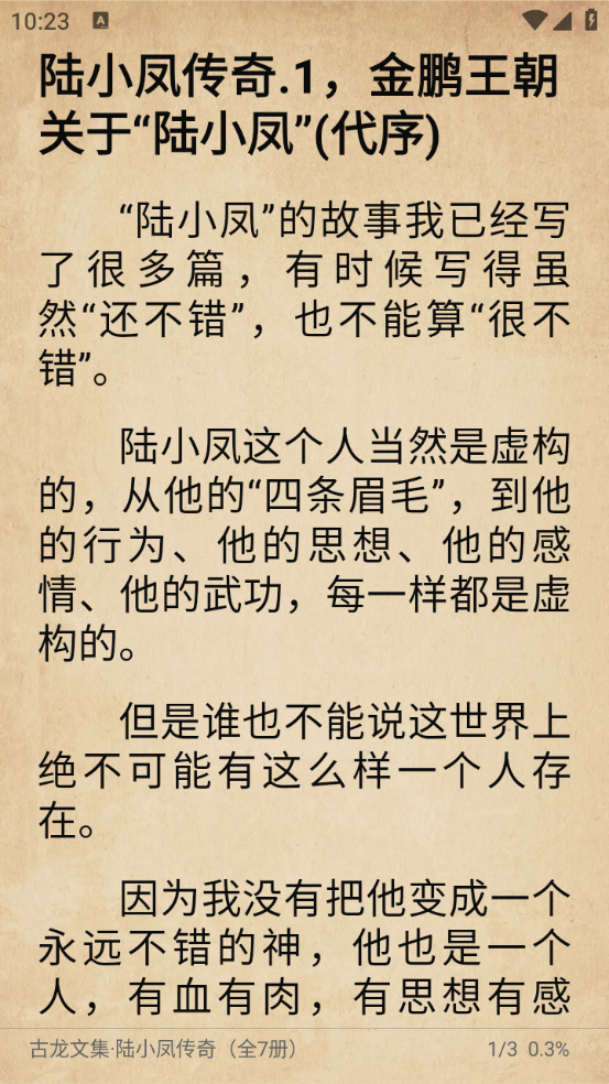 群星小说 免费阅读手机软件app截图