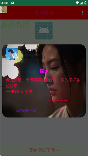 陌陌弱网手机软件app截图