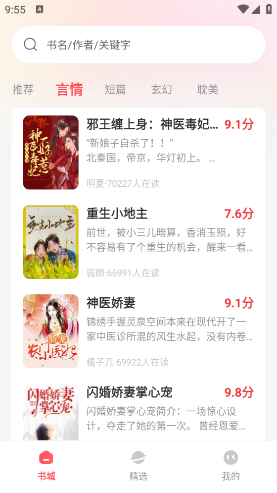 果壳小说 官网版手机软件app截图