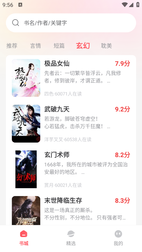 果壳小说 官网版手机软件app截图