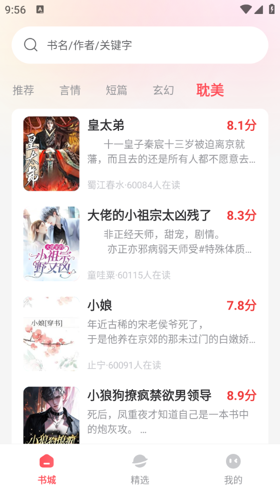 果壳小说 官网版手机软件app截图