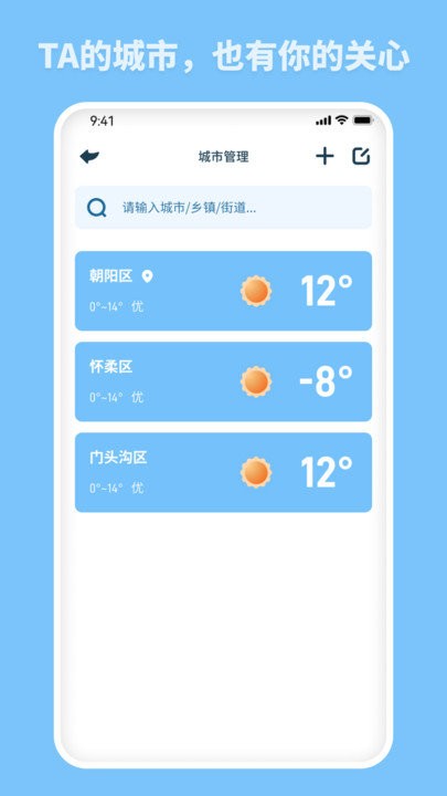 欢喜天气 安卓最新版手机软件app截图