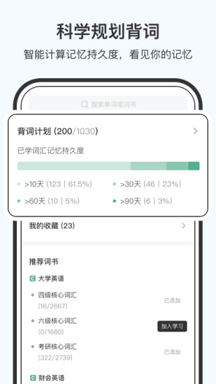 小吉背单词手机软件app截图