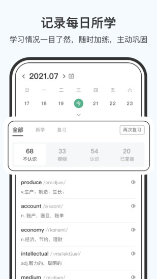 小吉背单词手机软件app截图