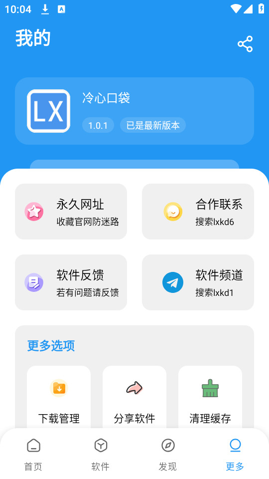 冷心口袋 官方正版下载手机软件app截图